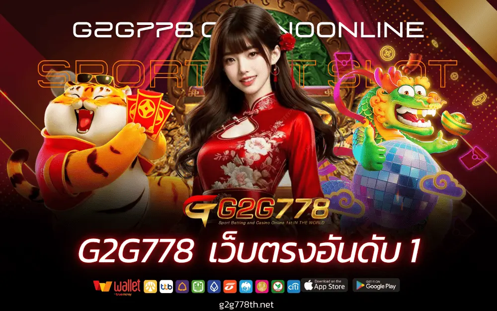 เว็บตรงอันดับ 1